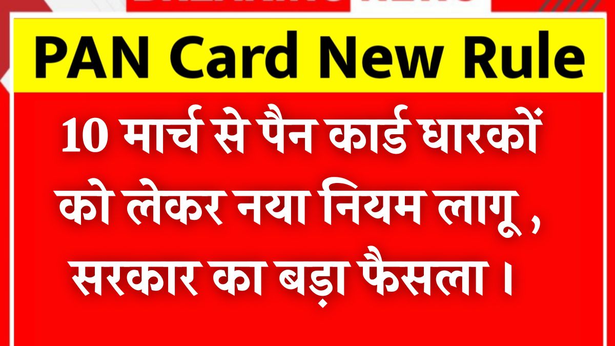 Pan Card New Rule