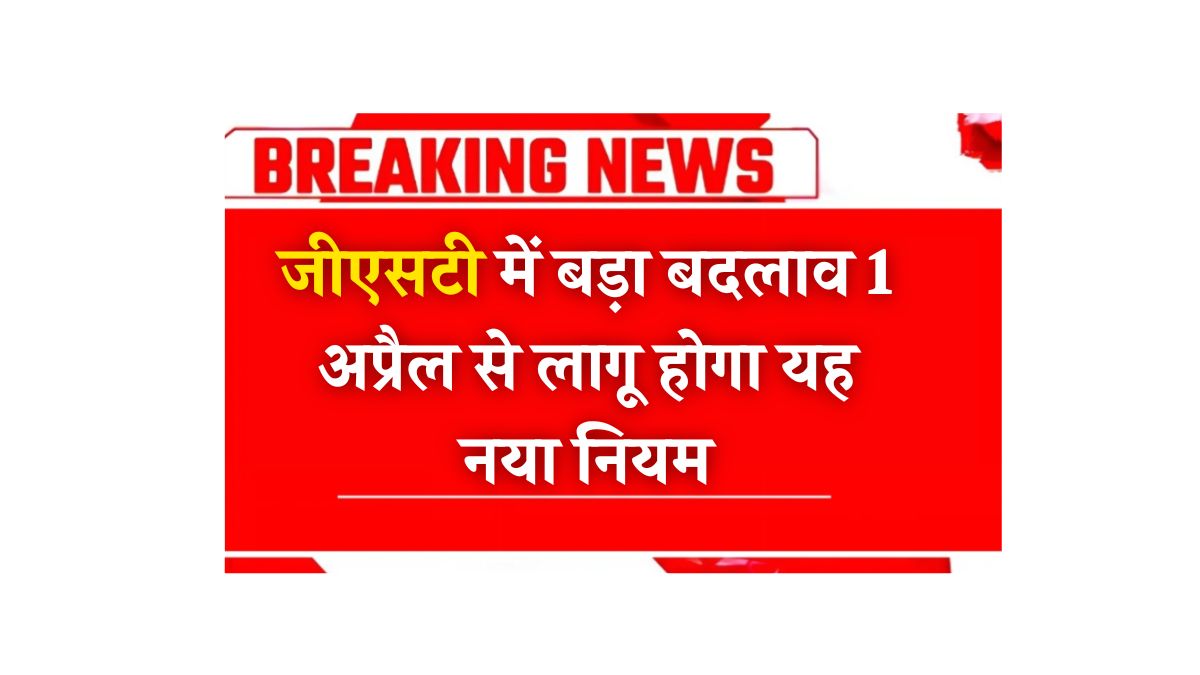 GST New Rules