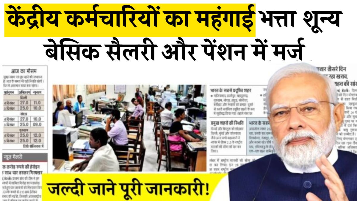 Dearness Allowance Merger
