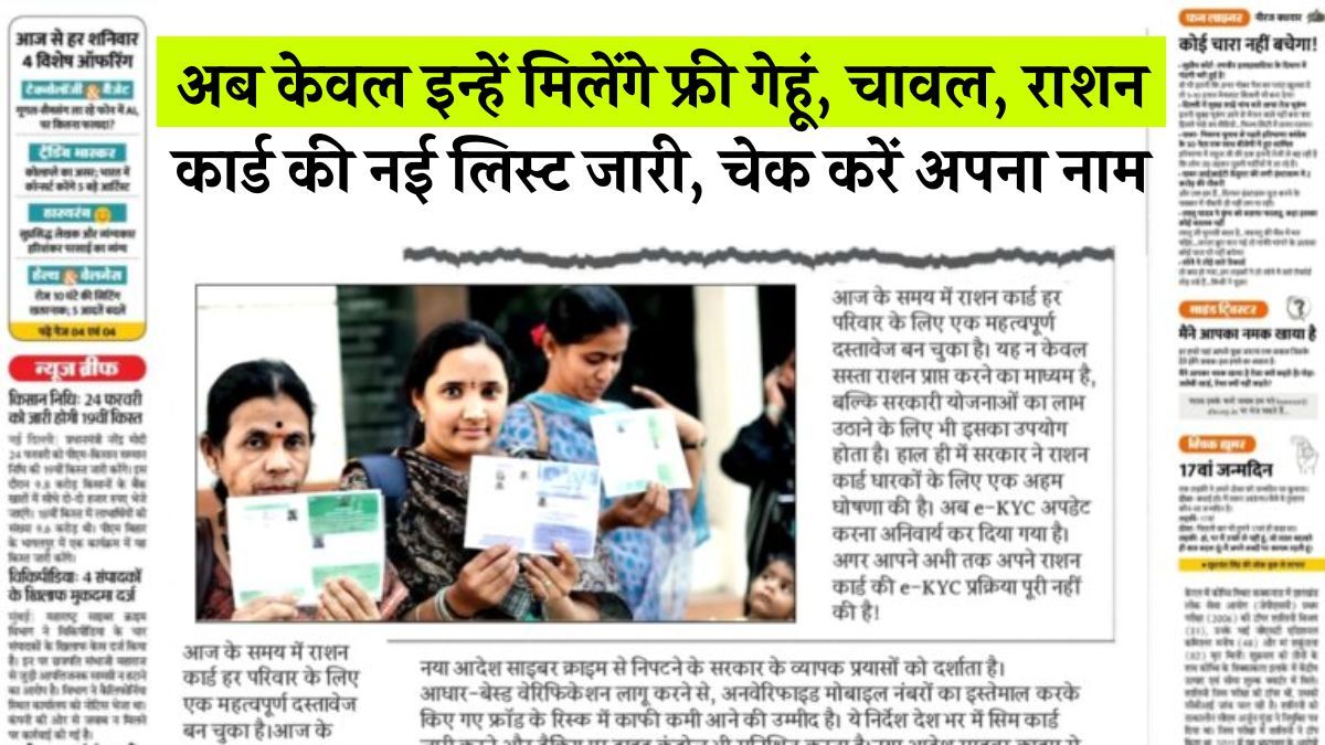 Ration Card New Rules 2025
